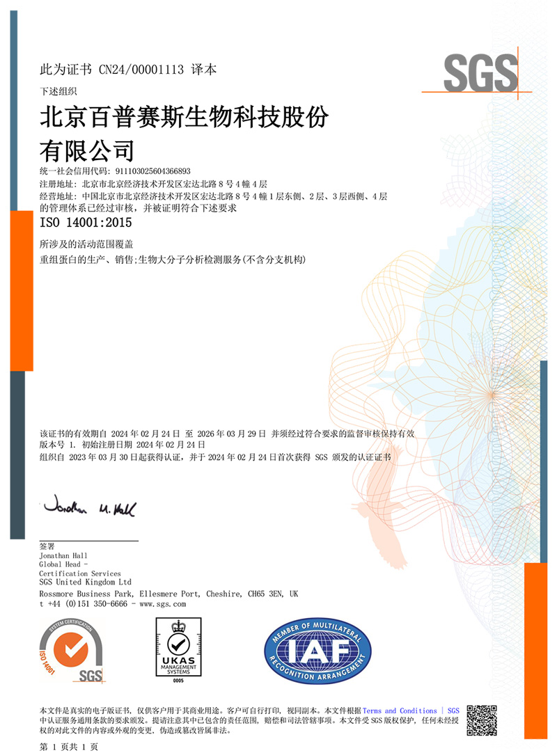 环境管理体系-ISO14001