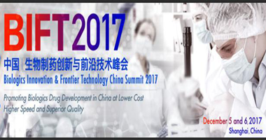 2017中国生物制药创新与前沿技术峰会
