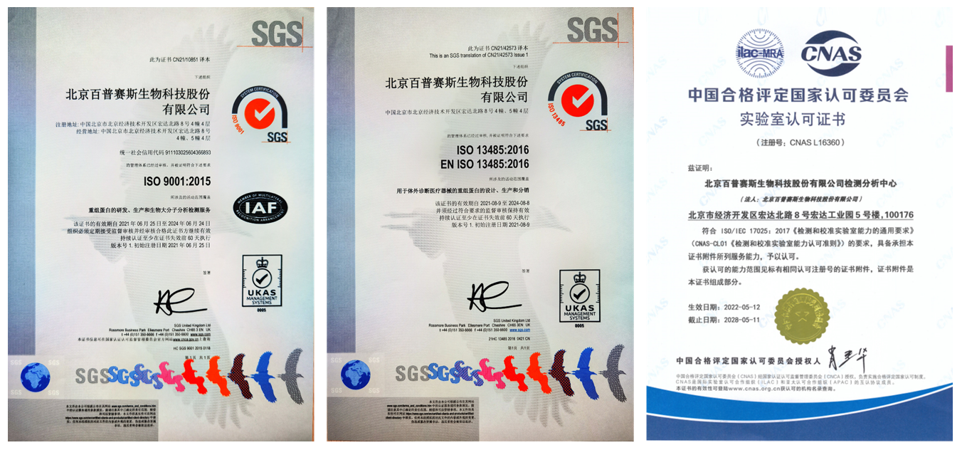 ISO9001、ISO13485证书以及CNAS实验室认可