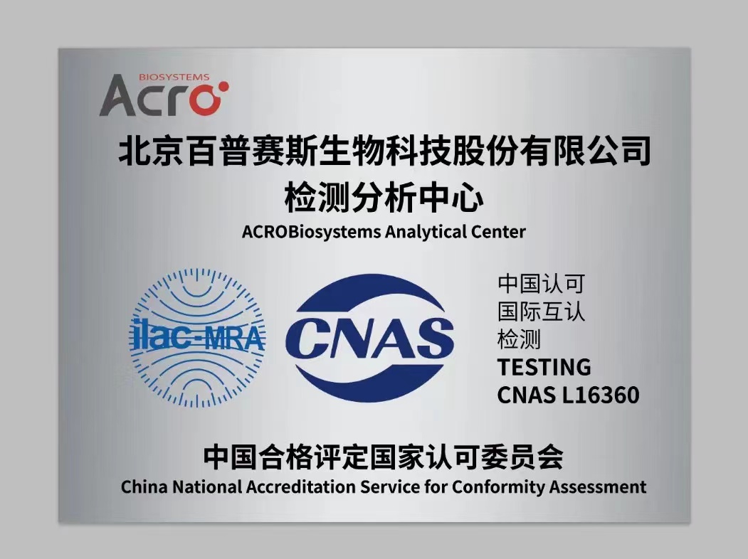 中国认可国际互动检测