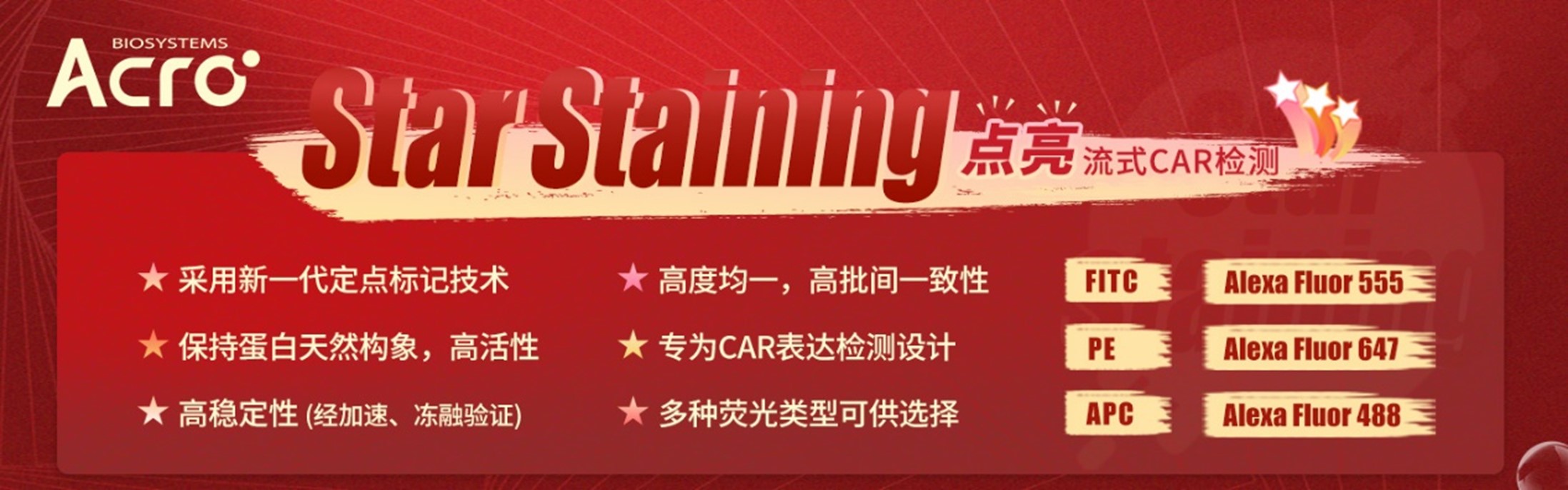 Star Staining定点标记技术平台